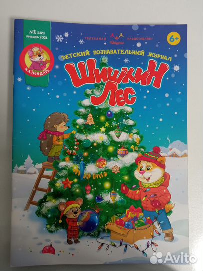Шишкин лес, детские журналы