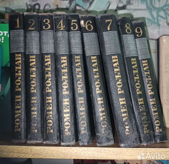 Ромен Роллан собрание сочинений, 9 томов