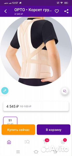 Корректор осанки детский