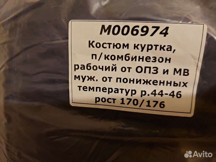 Спецодежда зимняя