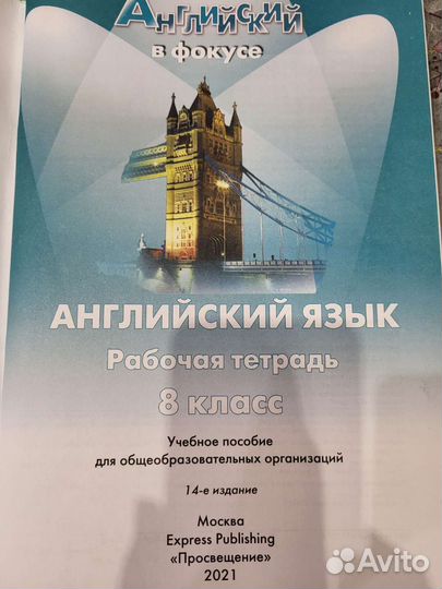 Рабочая тетрадь по английскому 8 класс