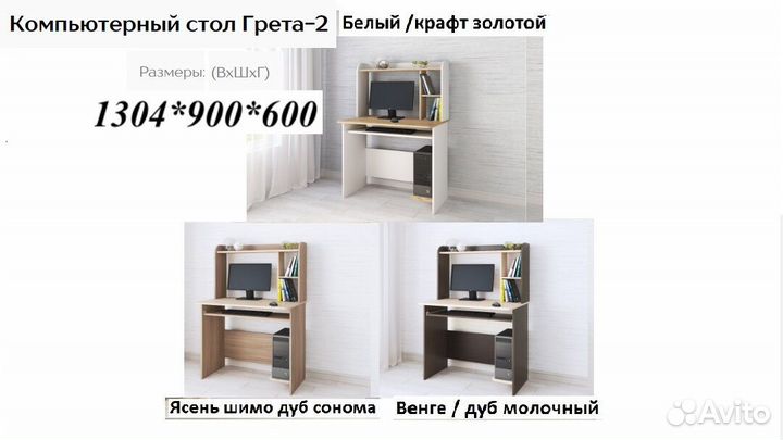 Стол компьютерный Грета 2