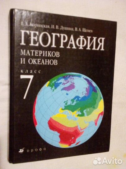 География 7 класс