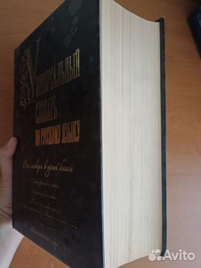 Словарь по русскому языку