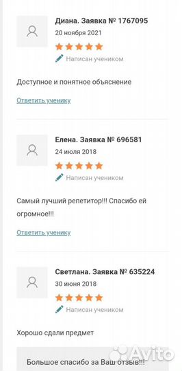 Репетитор по биологии