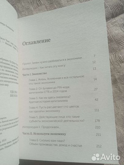 Как устроена экономика Ха-Джун Чанг книга новая