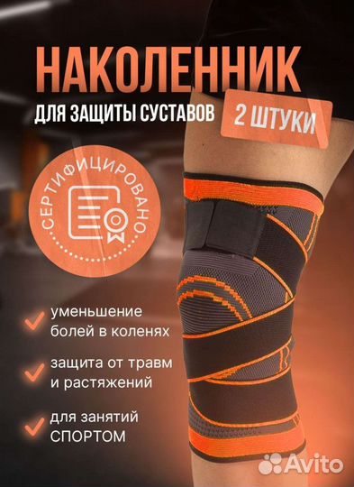 Бандаж на колено