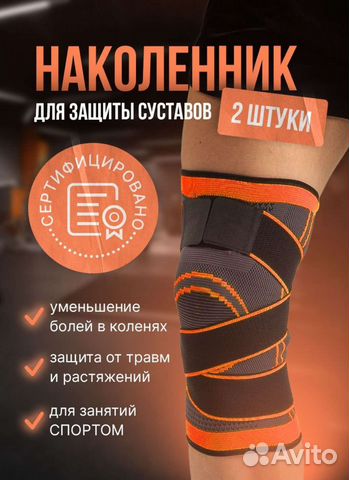 Бандаж на колено