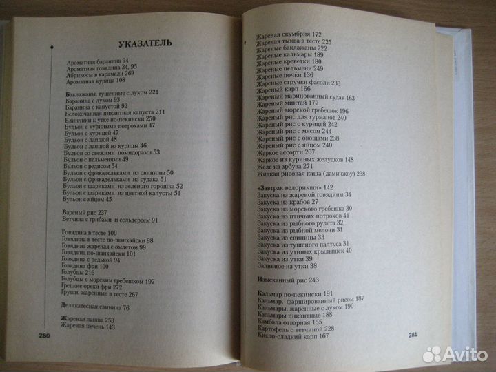 Китайская кухня. 2004г