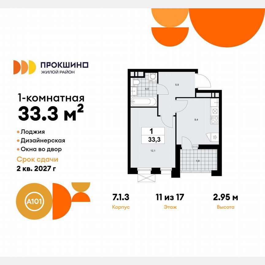 1-к. квартира, 33,3 м², 11/17 эт.