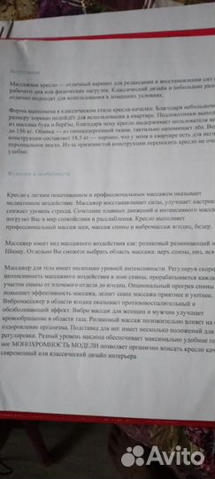 Массажное кресло качалка