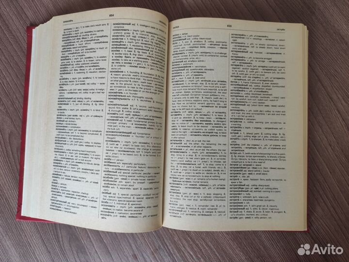 Русско- английский словарь