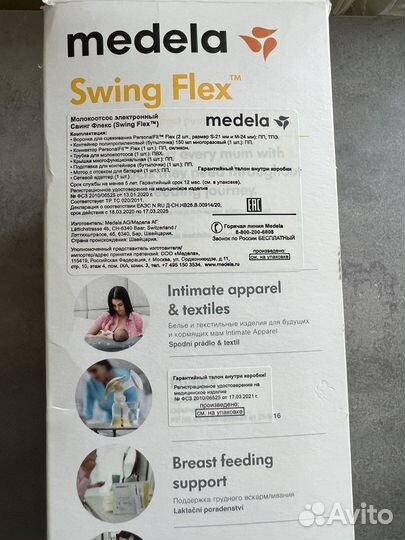 Молокоотсос электрический