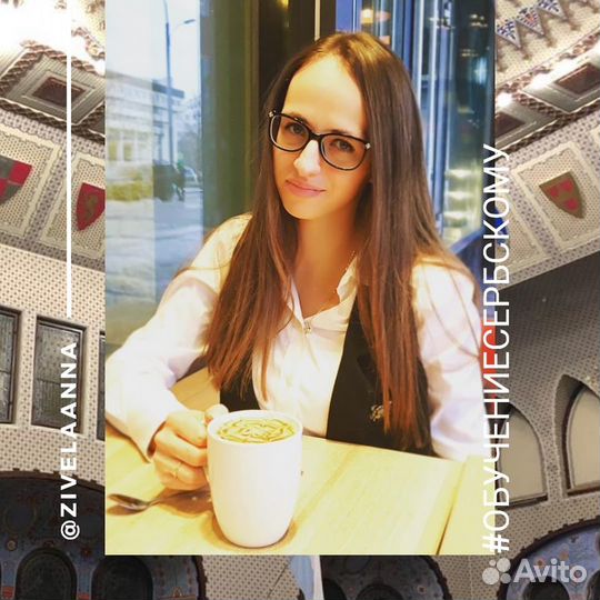 Репетитор и переводчик сербского и хорватского яз