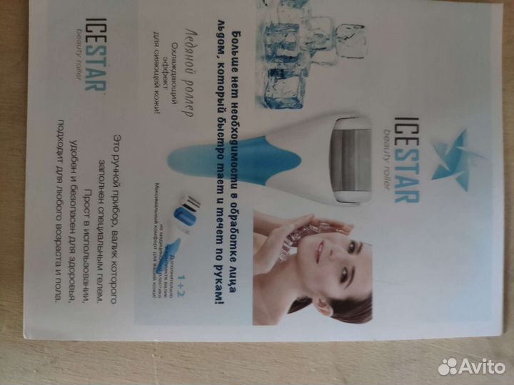 Ледяной роллер для лица и тела