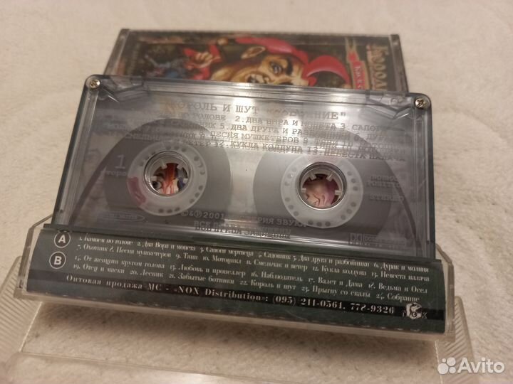 Аудиокассеты Король и Шут