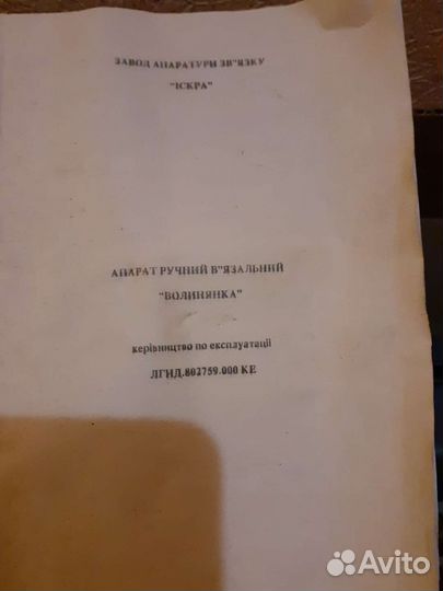 Вязальная машина