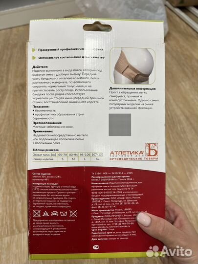 Бандаж для беременных и послеродовой