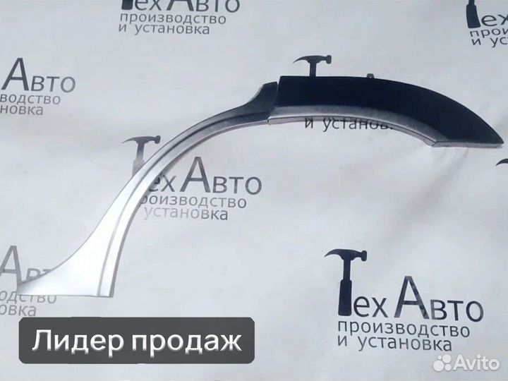 Задняя арка Chevrolet Niva ремкомплект