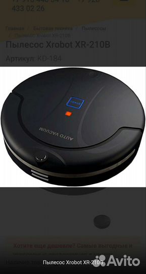 Робот пылесос xrobot XR 210B