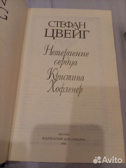 Серия книг Стефан Цвейг собрание сочинений