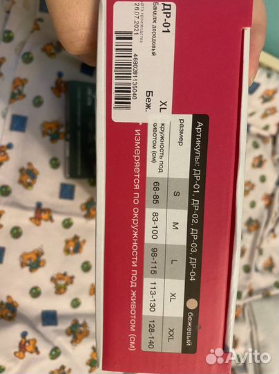 Бандаж дородовой xl