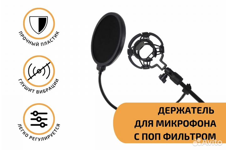Пантограф для микрофона + паук + поп фильтр
