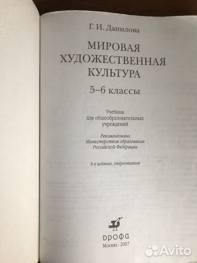 Мировая художественная культура Г.И.Данилова