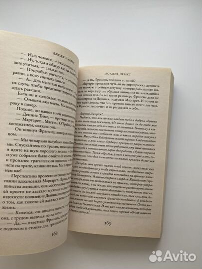 Корабль невест книга