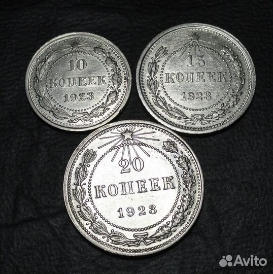 РСФСР 10*15*20 копеек 1923, набор, серебро