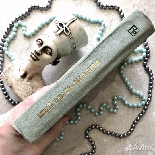 Разин Степан, Алексей Чапыгин, 1978