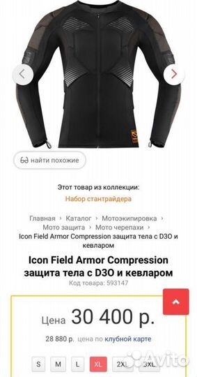 Моточерепаха icon Field armor Compression + колени