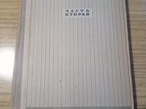 Всеобщая история государства и права. Ч. 2. 1947