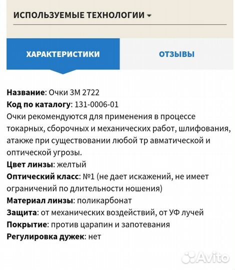 Очки жёлтые