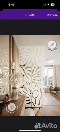 Ширма перегородка