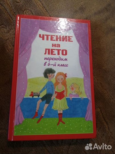 Книга Чтение на лето, переходим в 6 класс