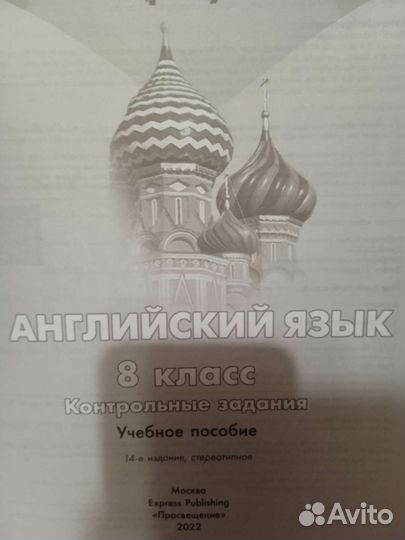 Test booklet spotlight 8 класс тестовые задания