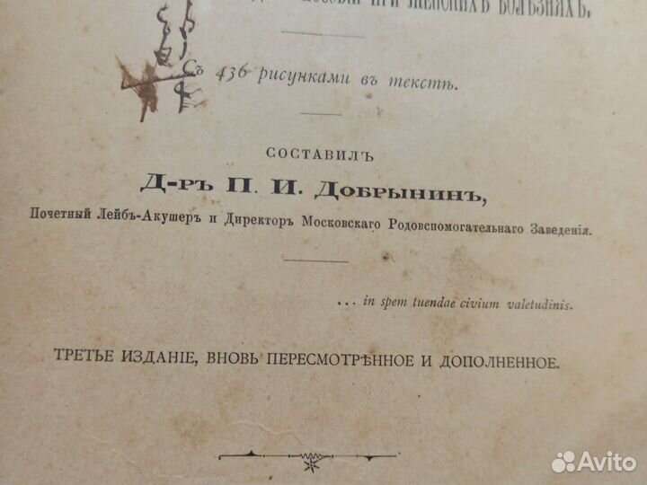 Антикварная книга о повивальном искусстве