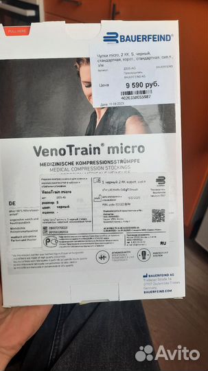 Чулки компрессионные Bauerfeind 2 класс