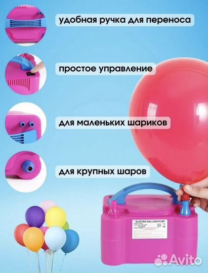 Насос для воздушных шаров