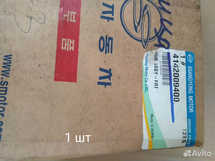 Ступица передняя