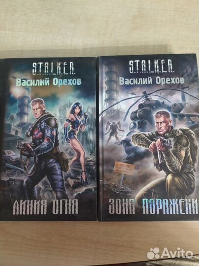 Книги серии stalker