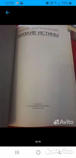 А.Кончаловский.Низкие истины.Возвышающий обман