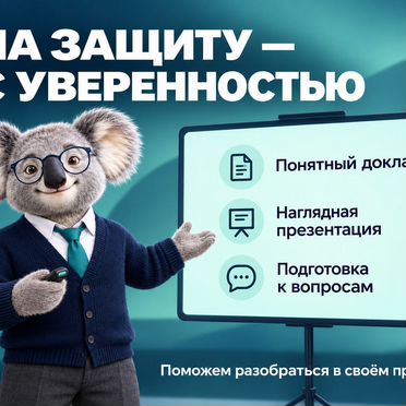 Индивидуальные проекты: школа, вуз, колледж