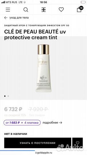 Солнцезащитный крем SPF 50 тонирующий Cle DE peau