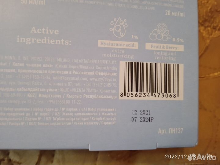 7 days Маска сыворотка крем тонер