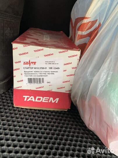 Стартер на газ 3302