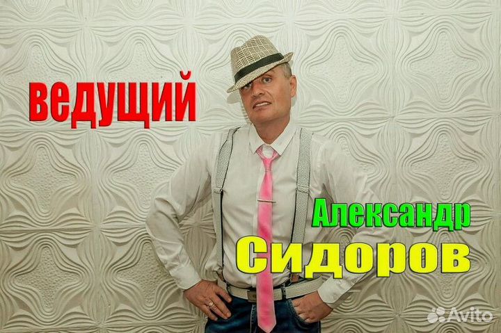 Тамада, ведущий вместе с диджем