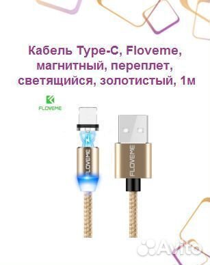 Магнитные кабели для iPhone/type-c/microusb