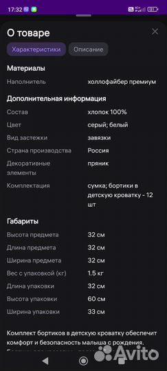 Бортики в детскую кроватку